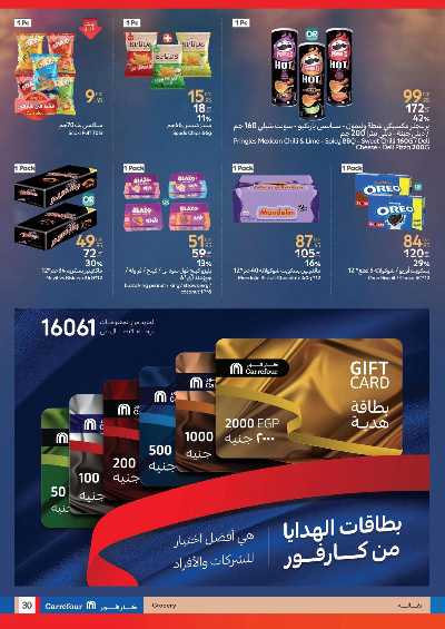 عروض العيد من كارفور 30