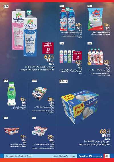 عروض العيد من كارفور 33