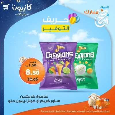 عرض التوفير من كازيون 2
