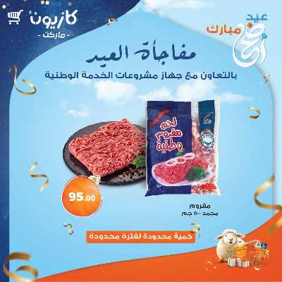 مفاجئة العيد من كازيون 3