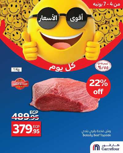 تخفيضات العيد من كارفور 1