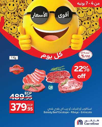 تخفيضات العيد من كارفور 2