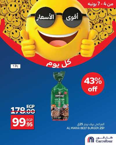 تخفيضات العيد من كارفور 4