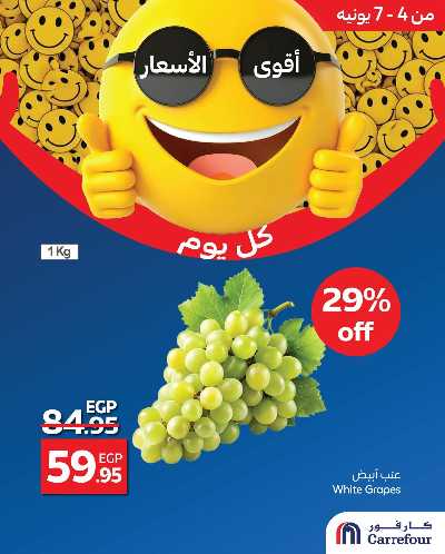 تخفيضات العيد من كارفور 5