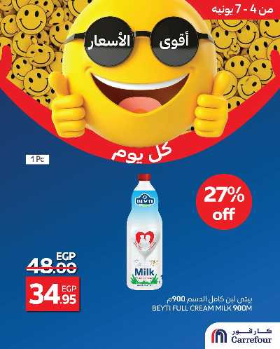 تخفيضات العيد من كارفور 6