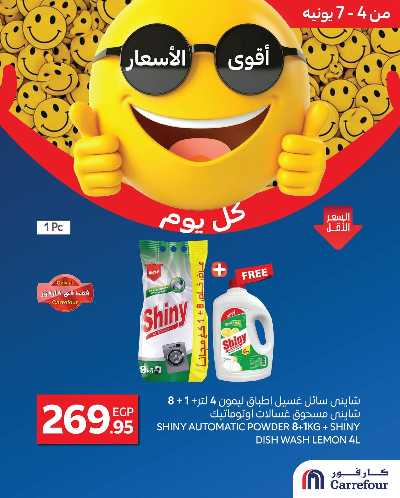 تخفيضات العيد من كارفور 7