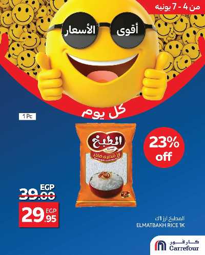 تخفيضات العيد من كارفور 8