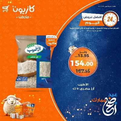 عرض الخميس من كازيون 2