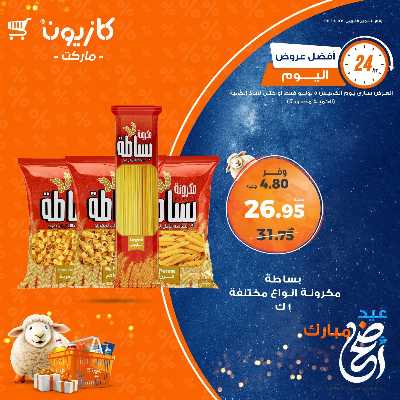 عرض الخميس من كازيون 3
