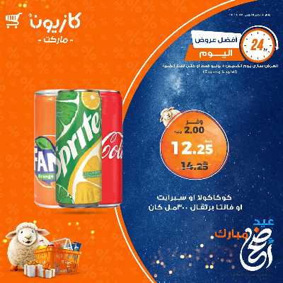 عرض الخميس من كازيون 4