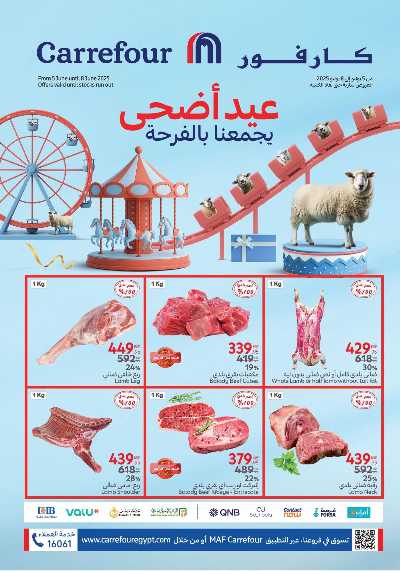 عروض حصرية من كارفور 1