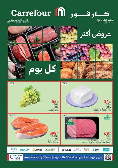 عروض الفريش من كارفور 1
