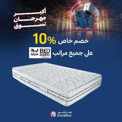 عروض الويك اند من كارفور 51
