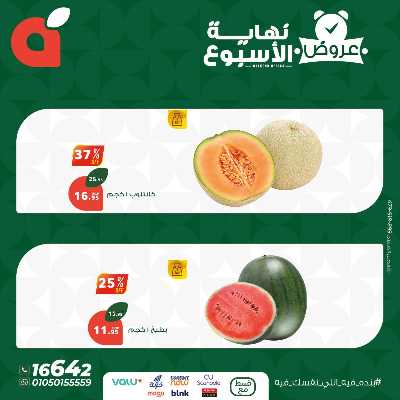 عروض نهاية الاسبوع من بنده 2