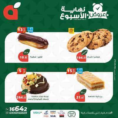 عروض نهاية الاسبوع من بنده 3
