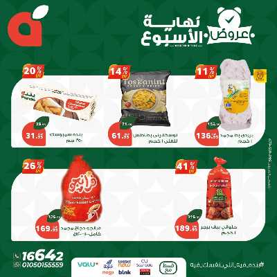 عروض نهاية الاسبوع من بنده 4