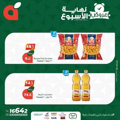 عروض نهاية الاسبوع من بنده 6