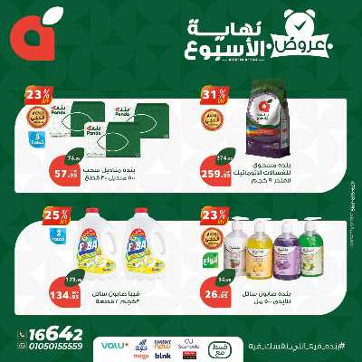 عروض نهاية الاسبوع من بنده 7