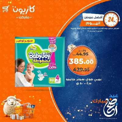 عروض السبت من كازيون 4