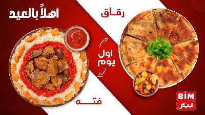 عروض العيد من بيم ماركت 1
