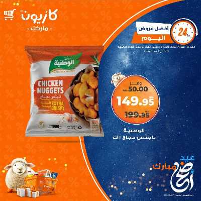 عروض الاحد من كازيون 2
