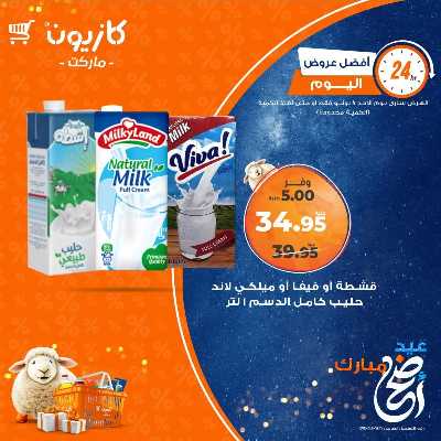 عروض الاحد من كازيون 3