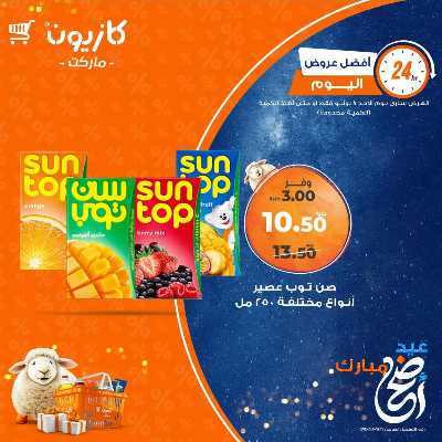 عروض الاحد من كازيون 4