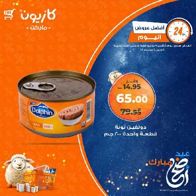 عرض الاثنين من كازيون 3