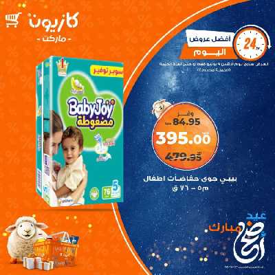 عرض الاثنين من كازيون 5