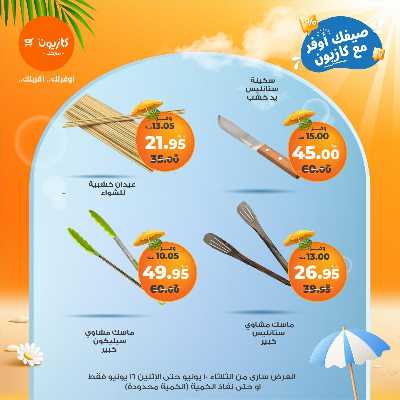 عروض البريمو من كازيون 7