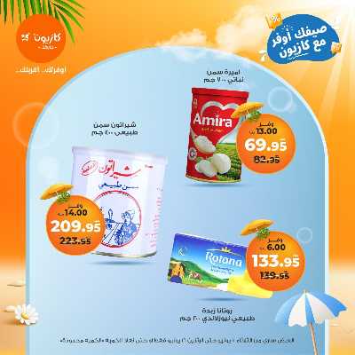 عروض الاسبوع من كازيون 10