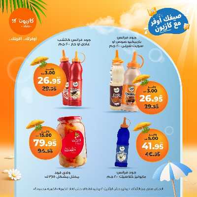 عروض الاسبوع من كازيون 14