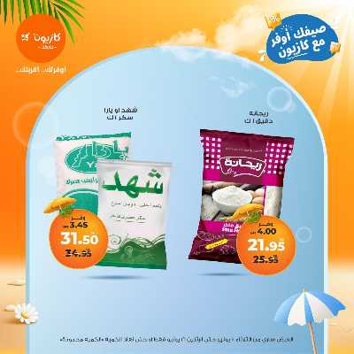 عروض الاسبوع من كازيون 15