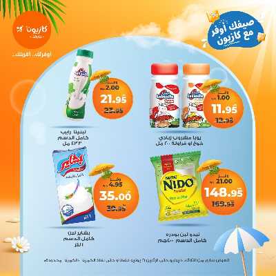 عروض الاسبوع من كازيون 17