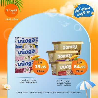 عروض الاسبوع من كازيون 20