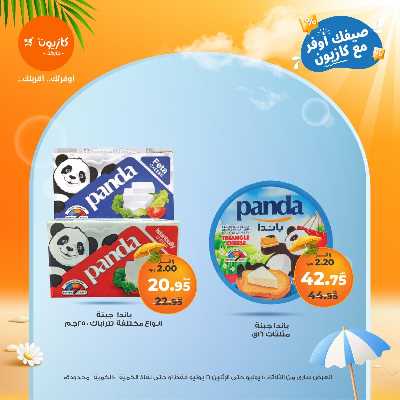 عروض الاسبوع من كازيون 21