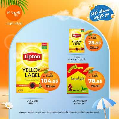 عروض الاسبوع من كازيون 27