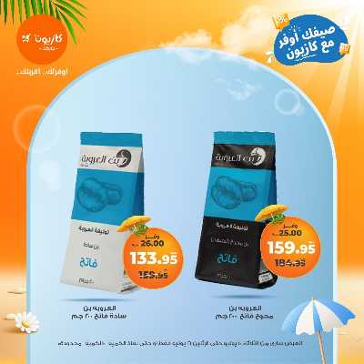 عروض الاسبوع من كازيون 28