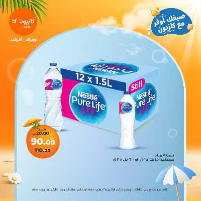 عروض الاسبوع من كازيون 30