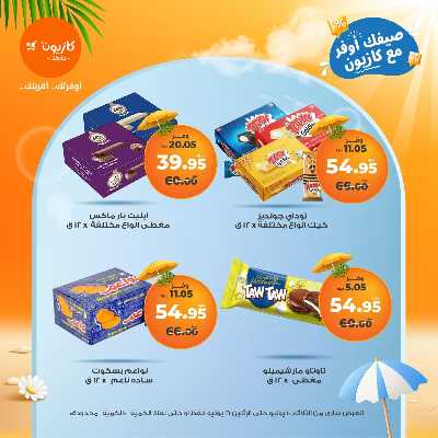 عروض الاسبوع من كازيون 36
