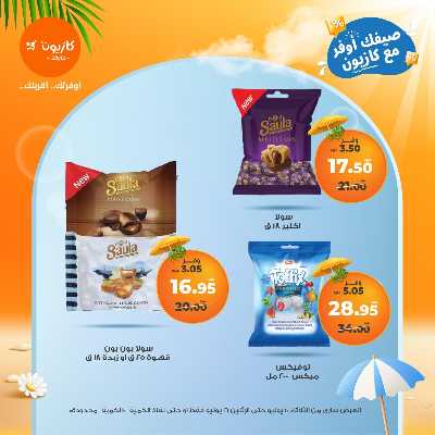 عروض الاسبوع من كازيون 37