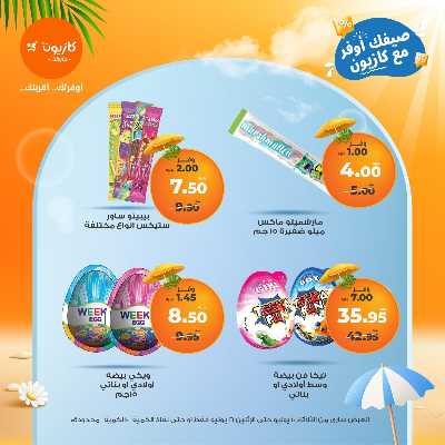 عروض الاسبوع من كازيون 38