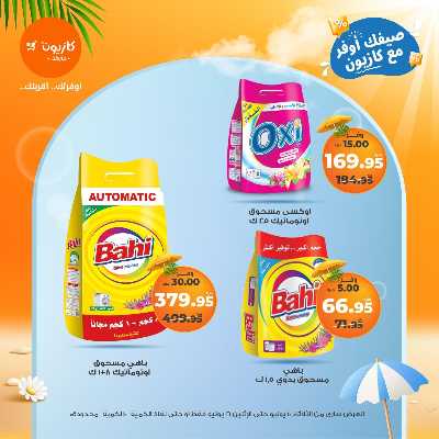 عروض الاسبوع من كازيون 40