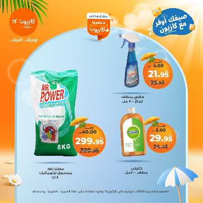 عروض الاسبوع من كازيون 42