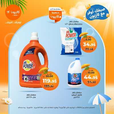 عروض الاسبوع من كازيون 43