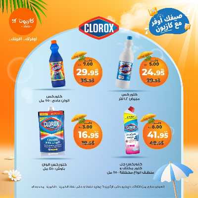 عروض الاسبوع من كازيون 50