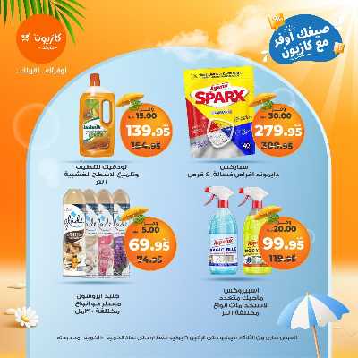 عروض الاسبوع من كازيون 51
