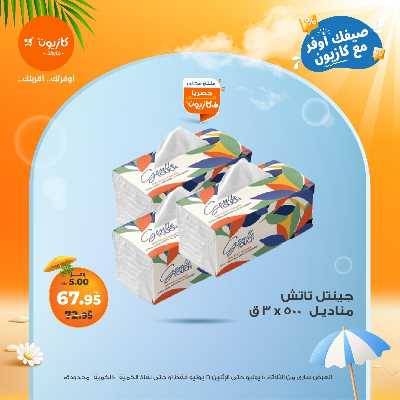 عروض الاسبوع من كازيون 52
