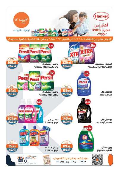 عروض الاسبوع من كازيون 6