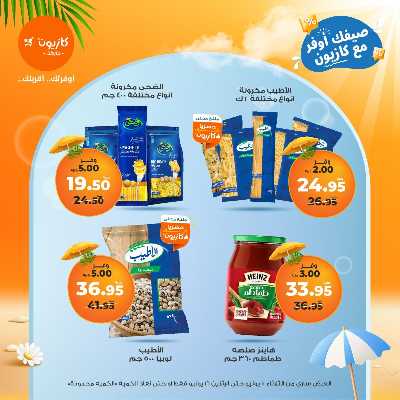 عروض الاسبوع من كازيون 7